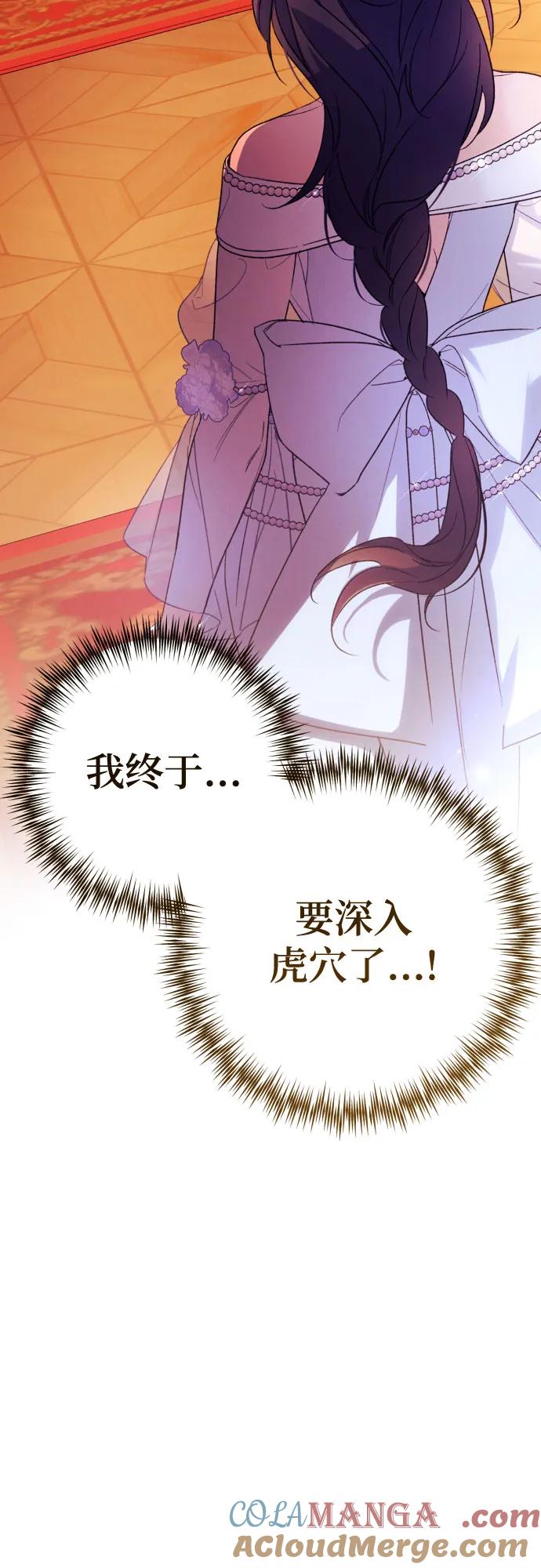 《诱惑北部公爵》第68话 第67页