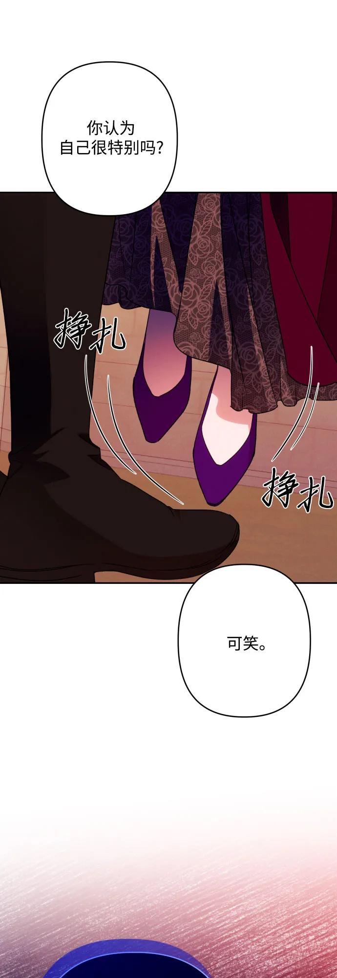 《诱惑北部公爵》第68话 第8页
