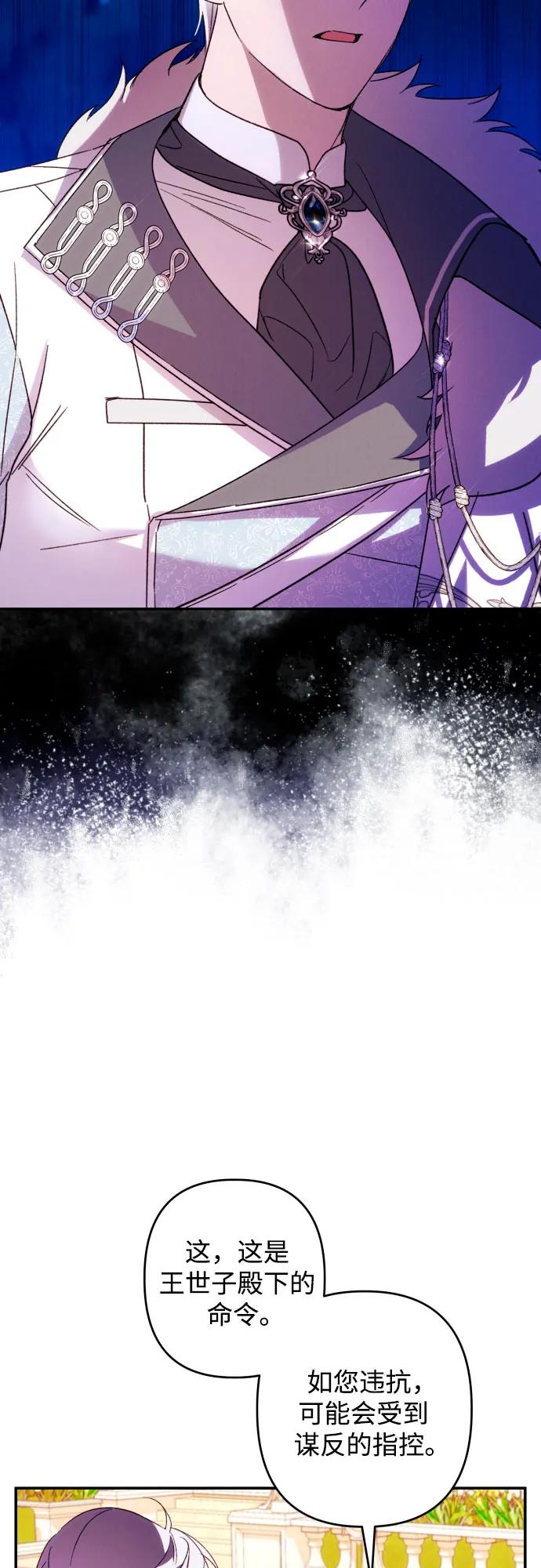 《诱惑北部公爵》第68话 第38页
