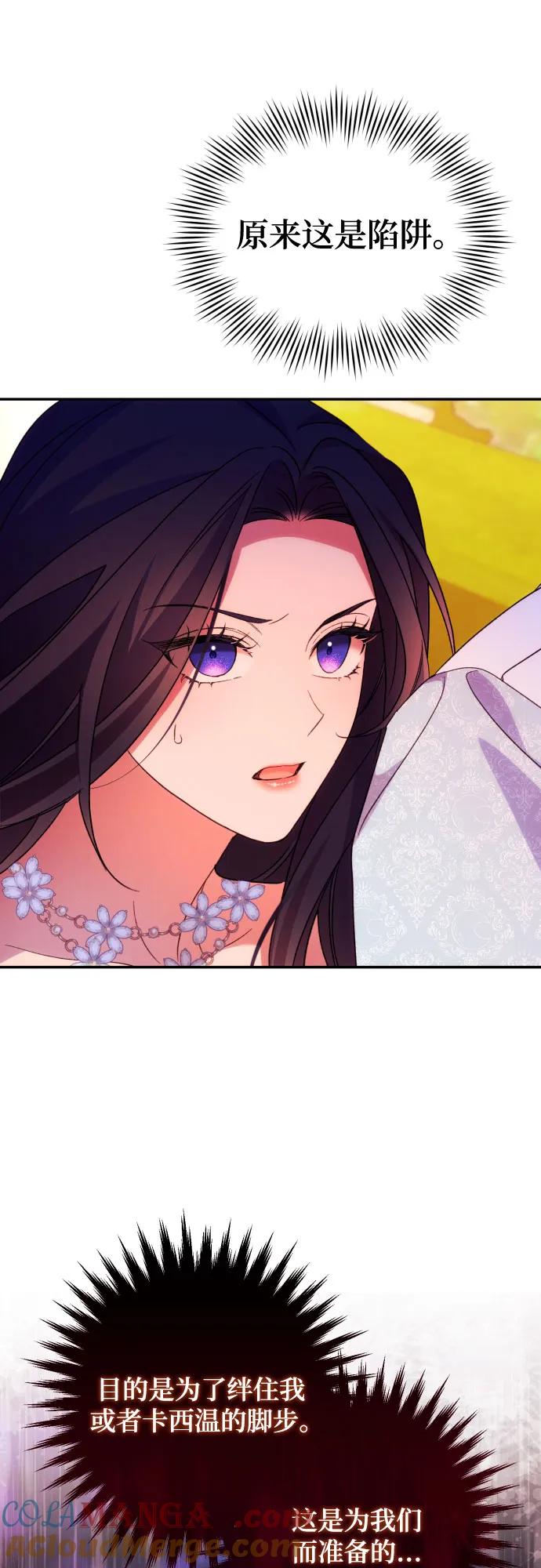 《诱惑北部公爵》第68话 第40页