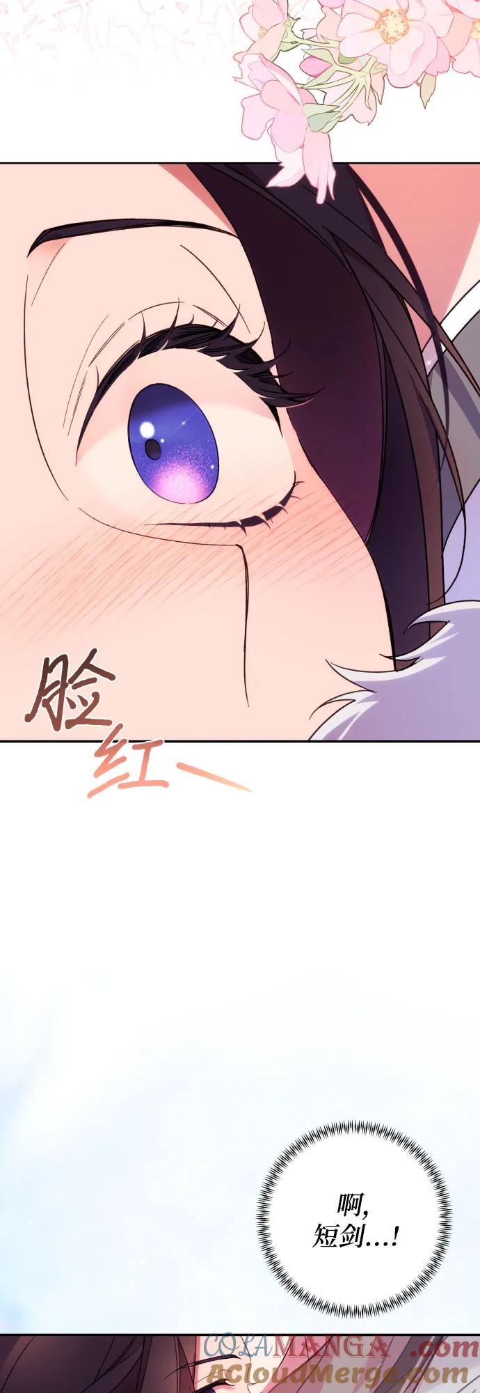 《诱惑北部公爵》第68话 第55页