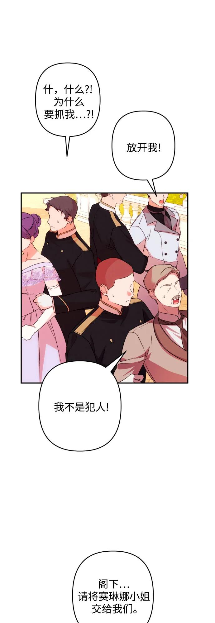 《诱惑北部公爵》第68话 第36页