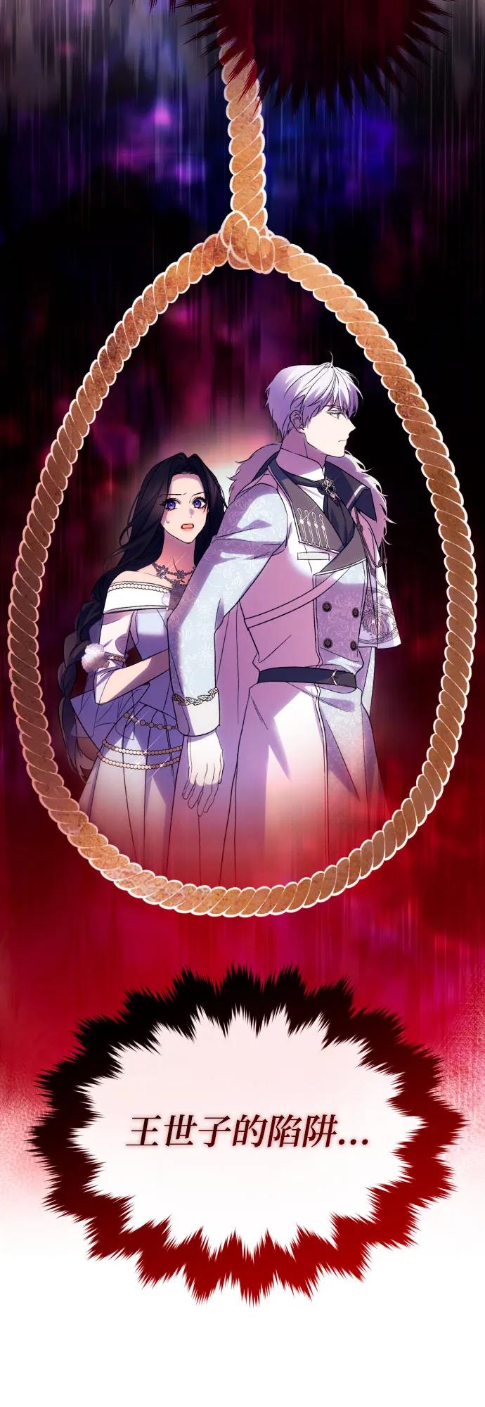 《诱惑北部公爵》第68话 第41页