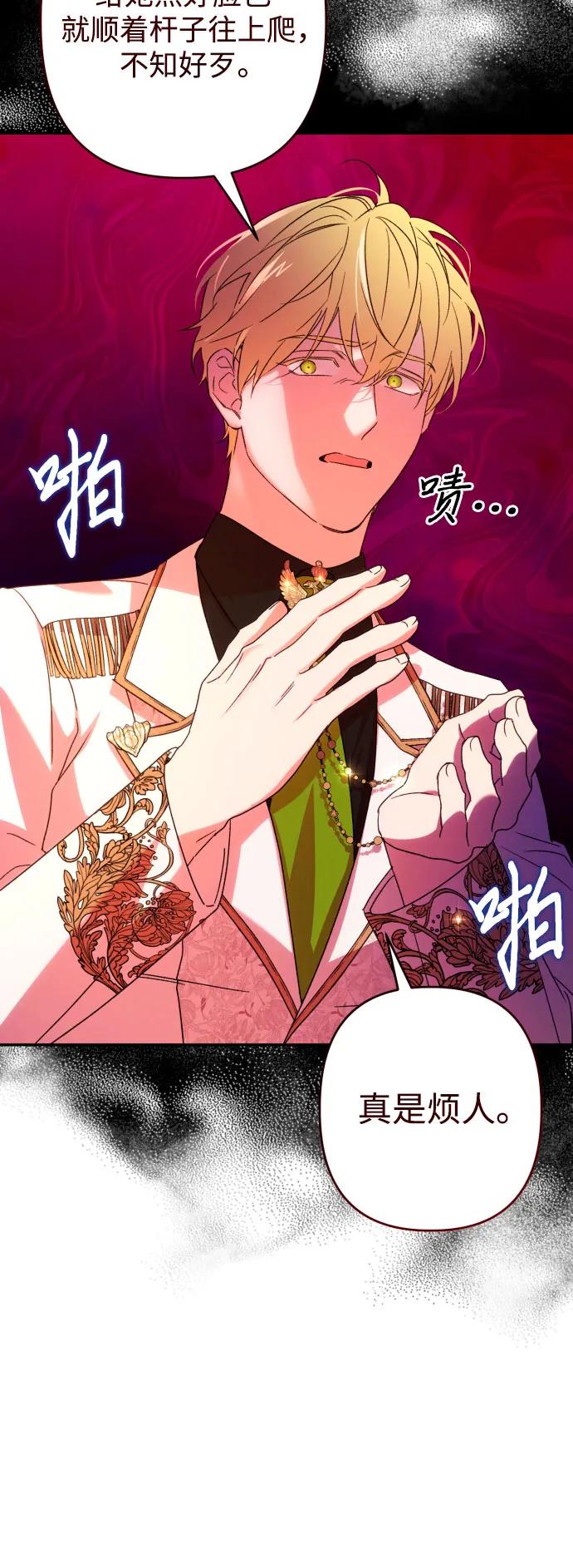 《诱惑北部公爵》第68话 第12页