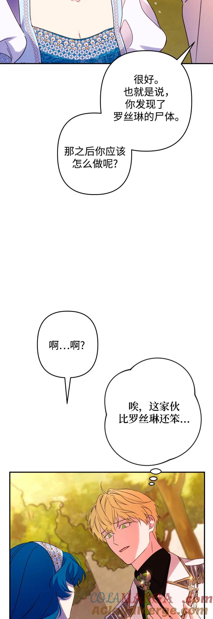 《诱惑北部公爵》第68话 第19页