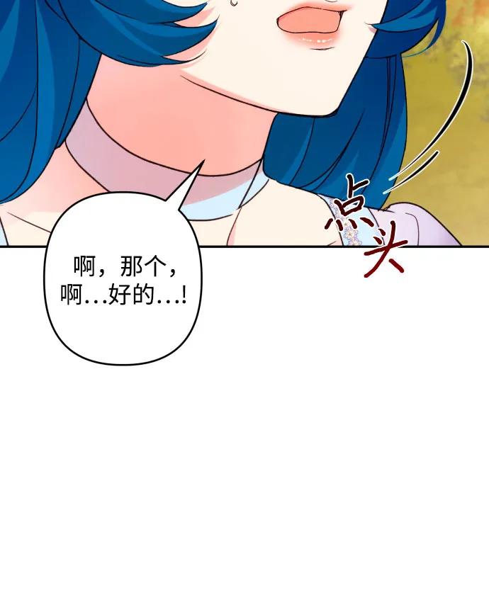 《诱惑北部公爵》第68话 第21页