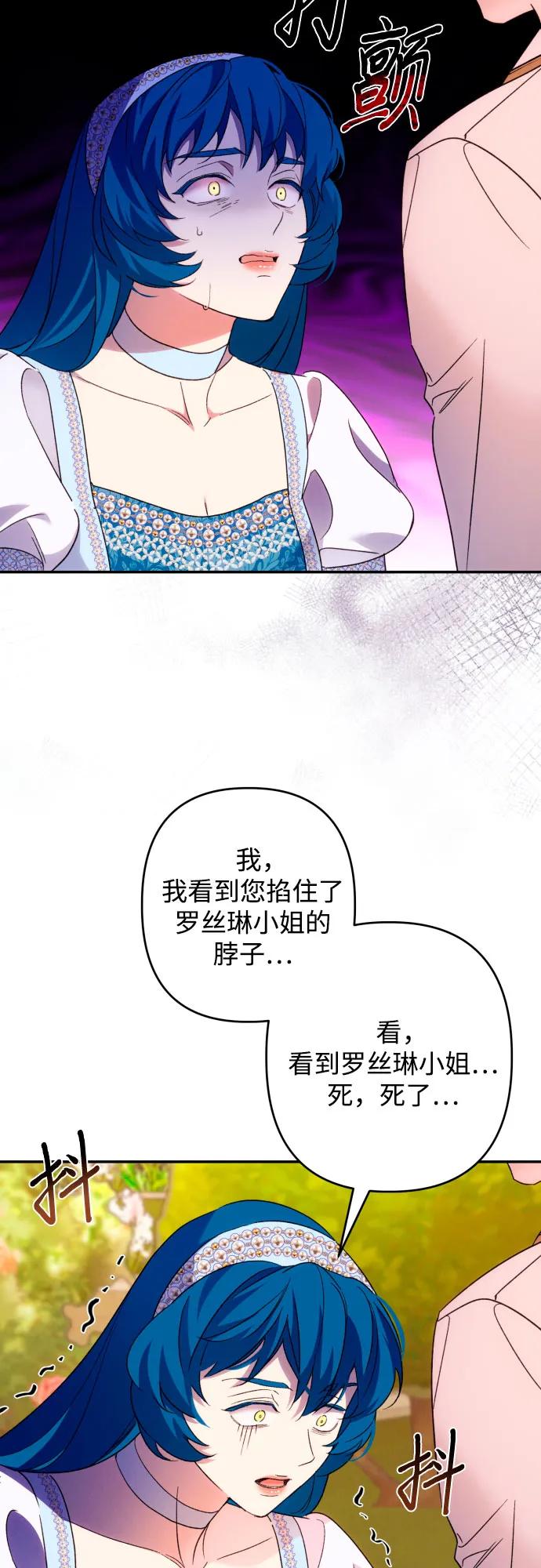 《诱惑北部公爵》第68话 第18页