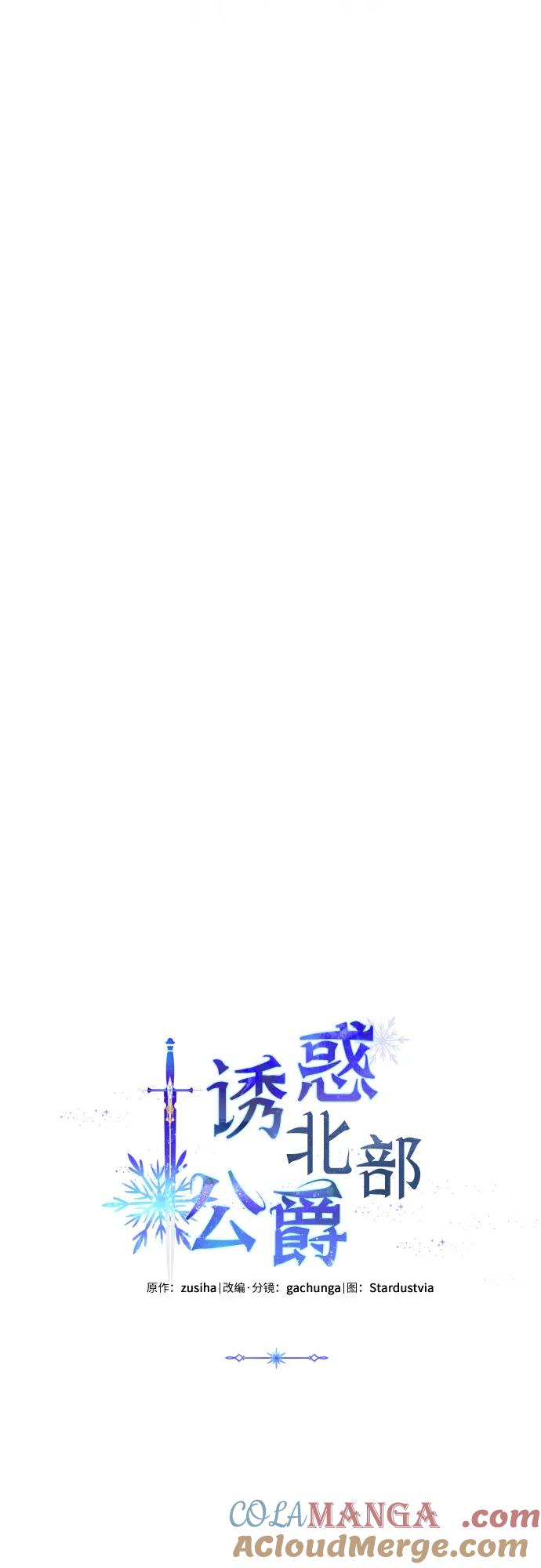 《诱惑北部公爵》第68话 第25页