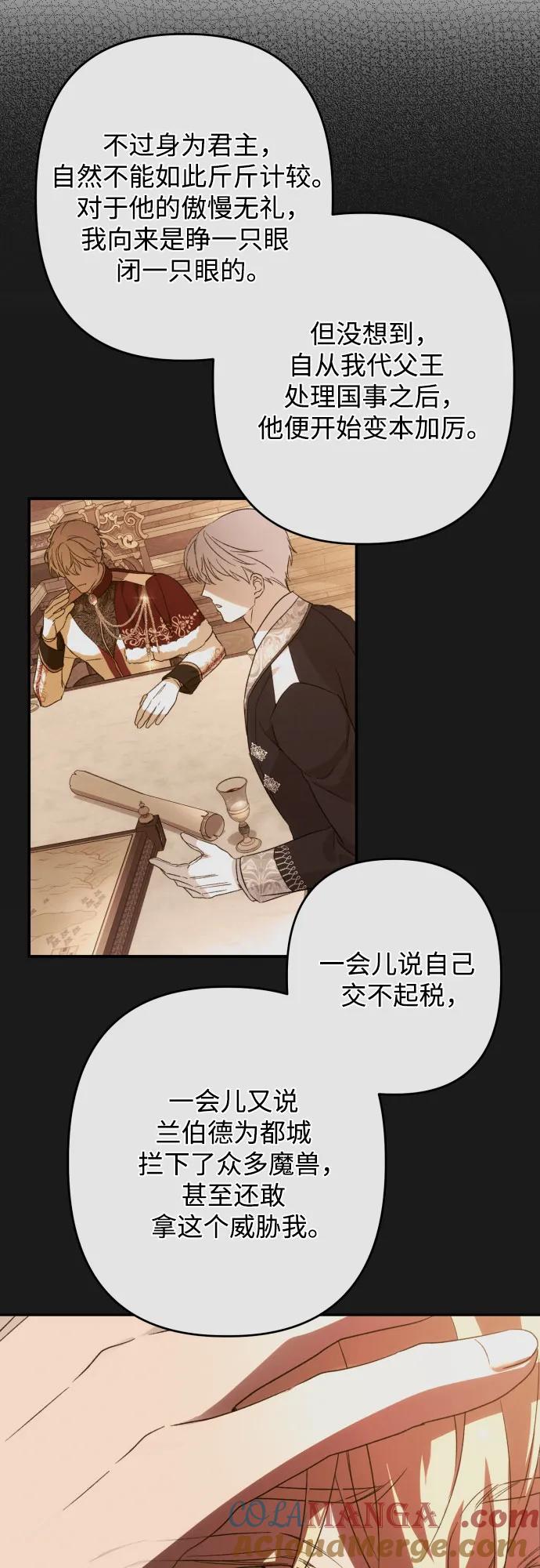 《诱惑北部公爵》第69话 第37页