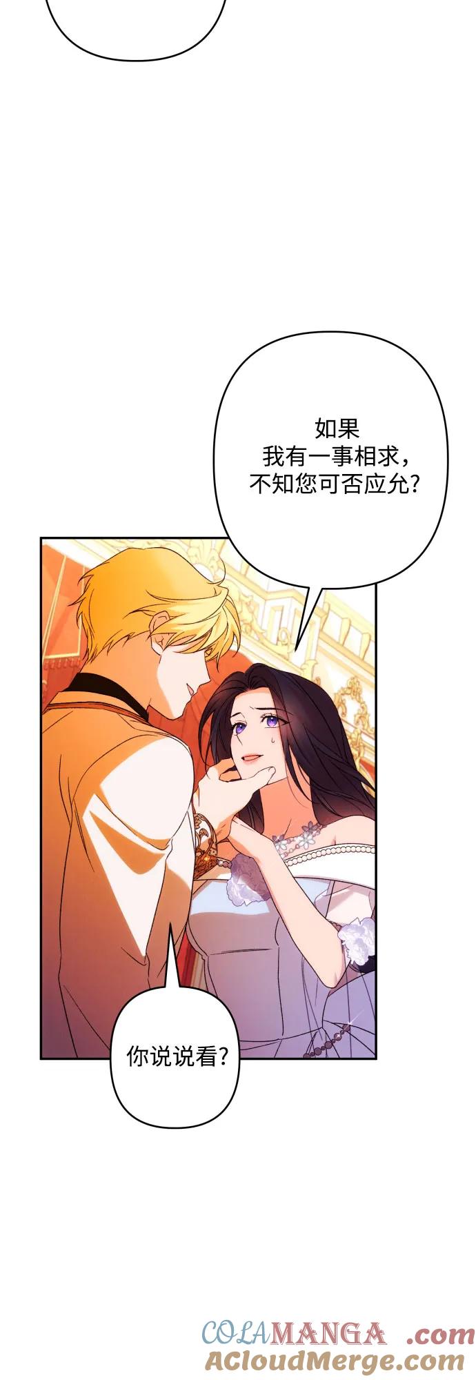 《诱惑北部公爵》第69话 第52页