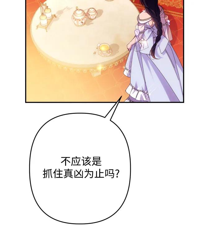 《诱惑北部公爵》第69话 第18页