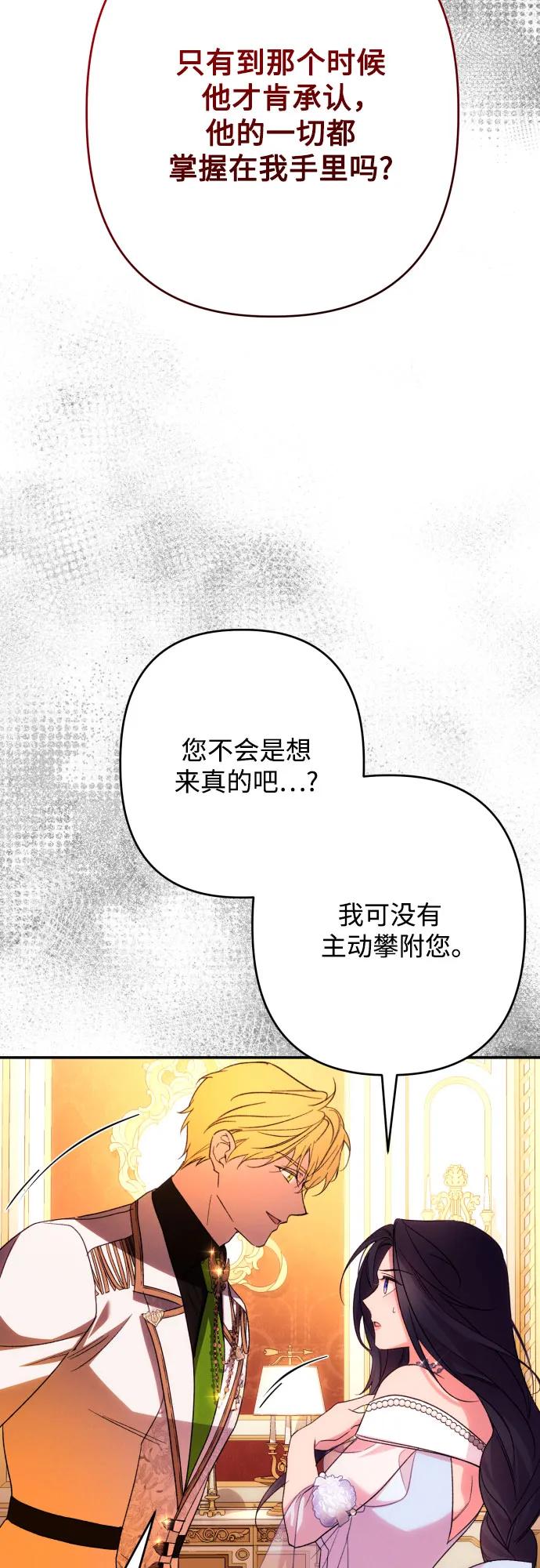 《诱惑北部公爵》第69话 第56页