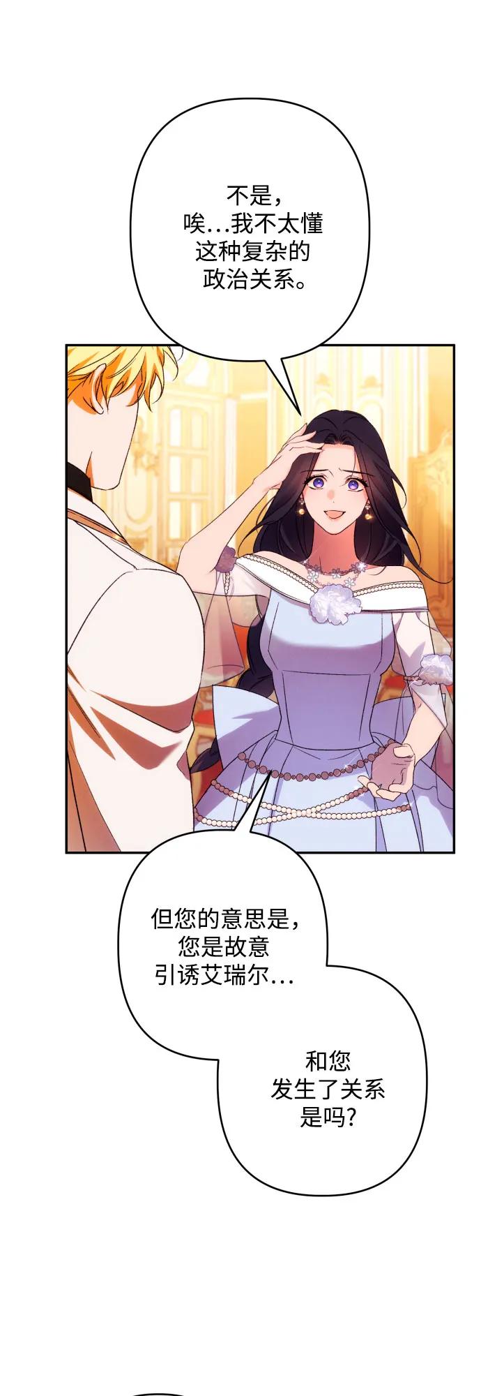 《诱惑北部公爵》第69话 第39页