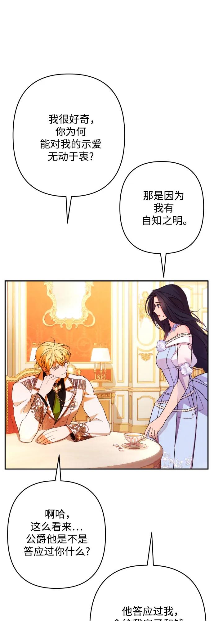 《诱惑北部公爵》第69话 第21页