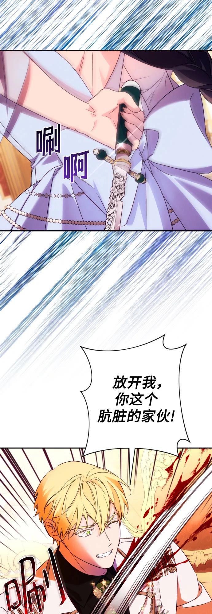 《诱惑北部公爵》第69话 第65页