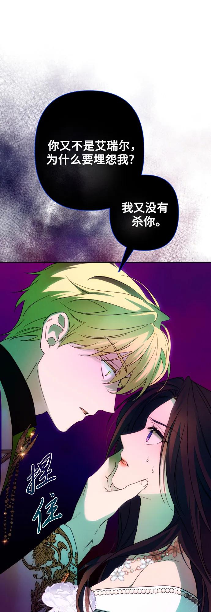 《诱惑北部公爵》第69话 第50页
