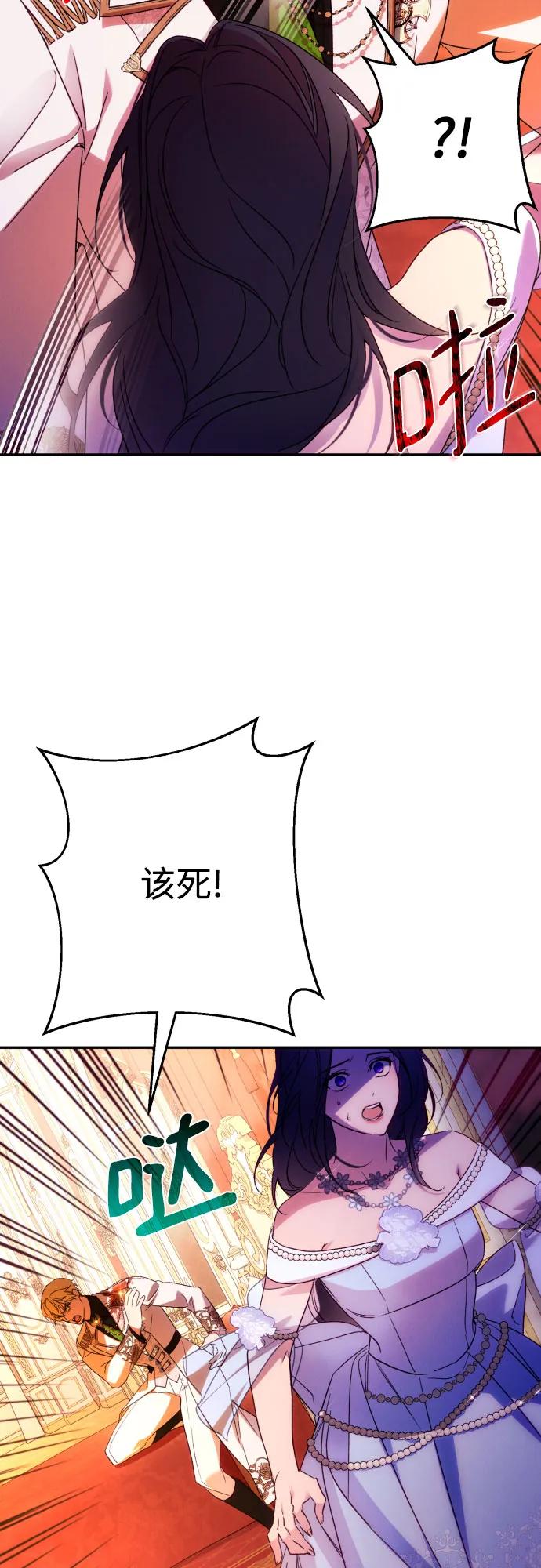《诱惑北部公爵》第69话 第66页