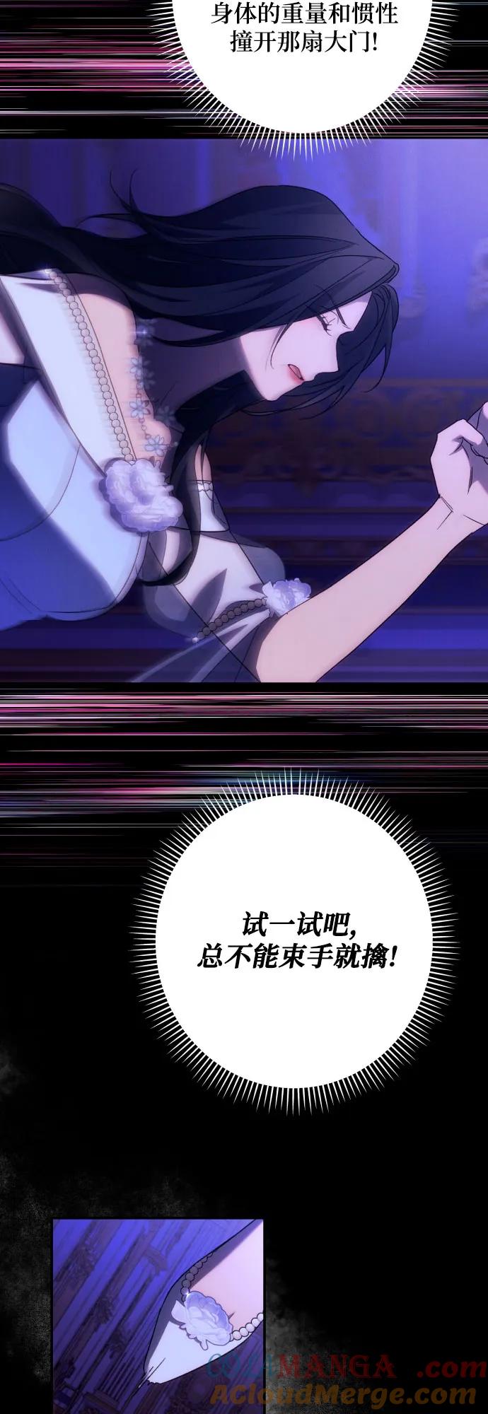 《诱惑北部公爵》第69话 第70页