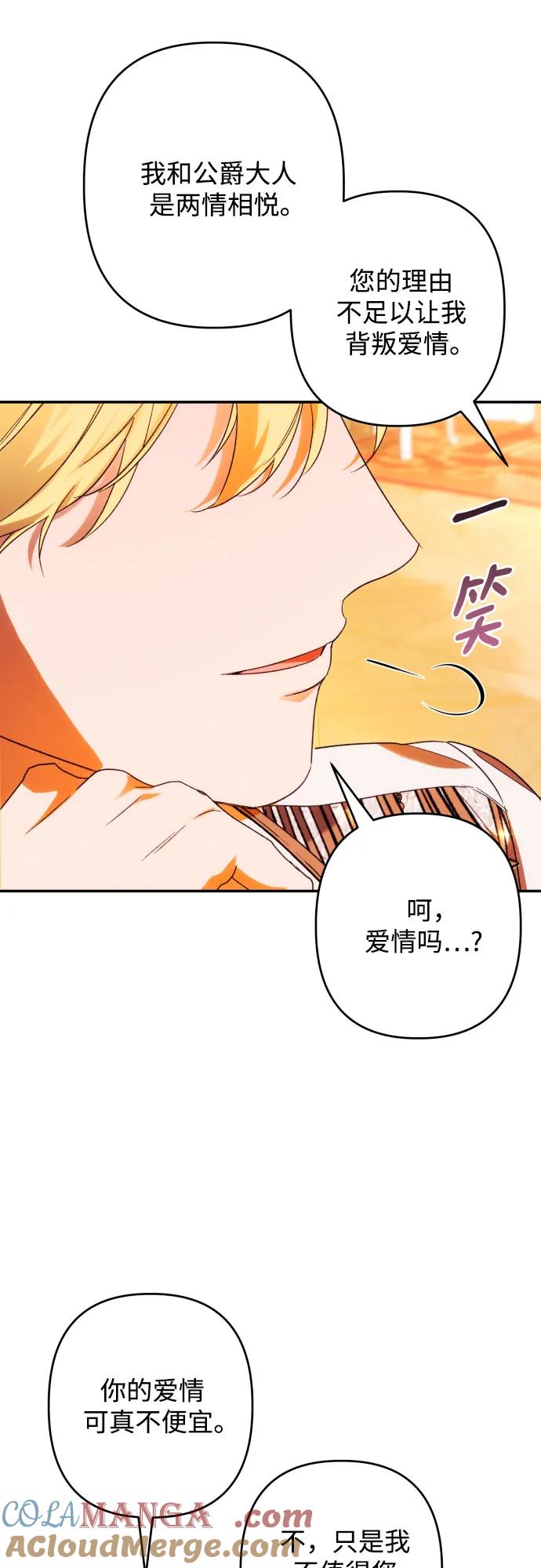 《诱惑北部公爵》第69话 第25页