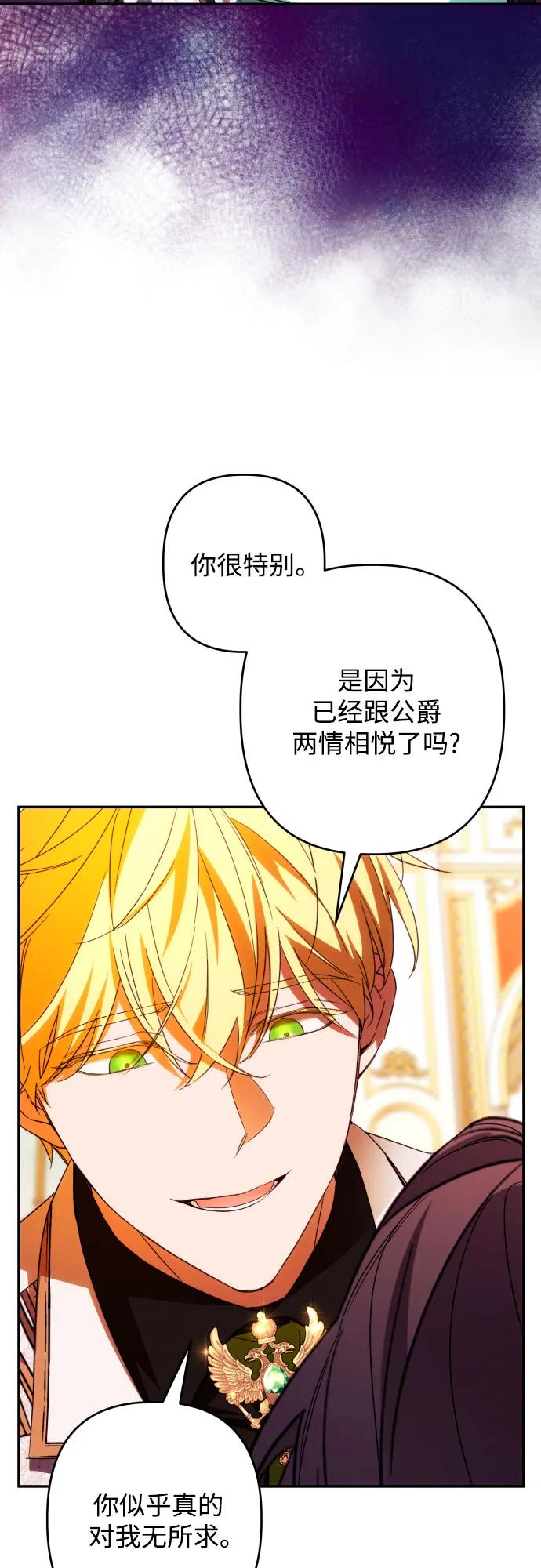 《诱惑北部公爵》第69话 第51页