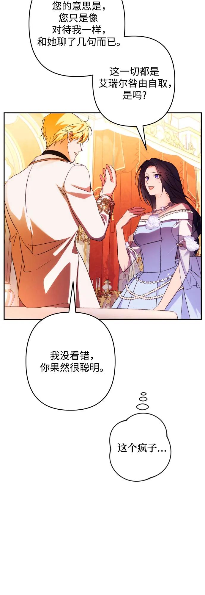 《诱惑北部公爵》第69话 第41页