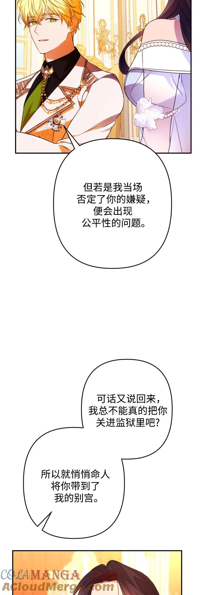 《诱惑北部公爵》第69话 第4页