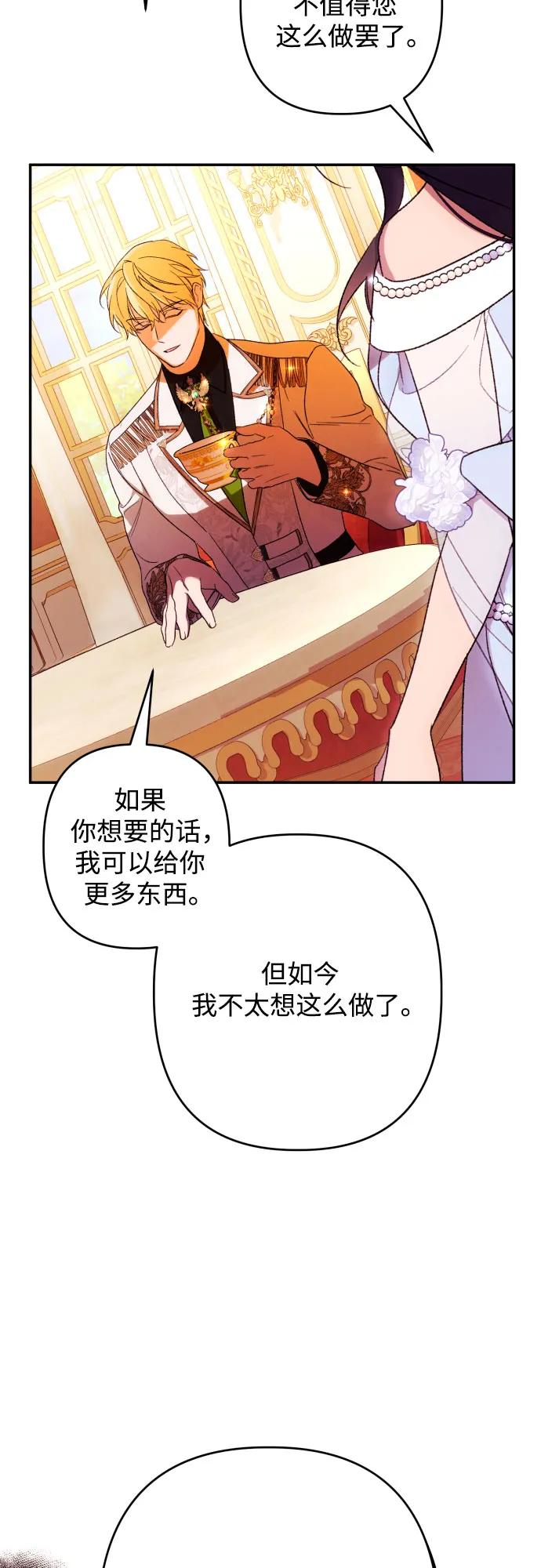 《诱惑北部公爵》第69话 第26页