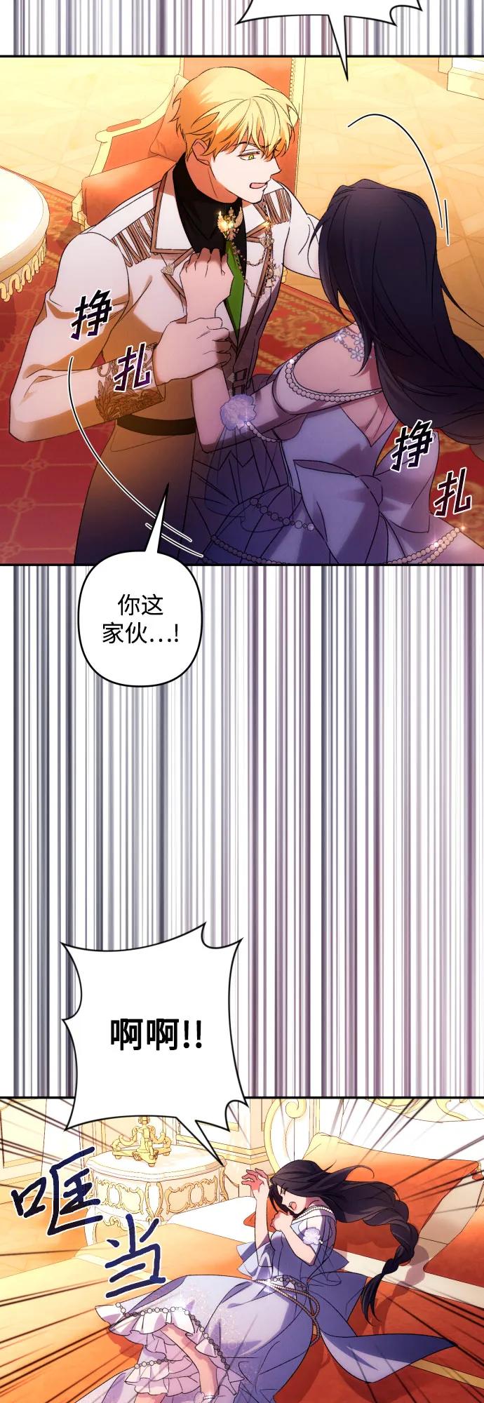 《诱惑北部公爵》第69话 第60页