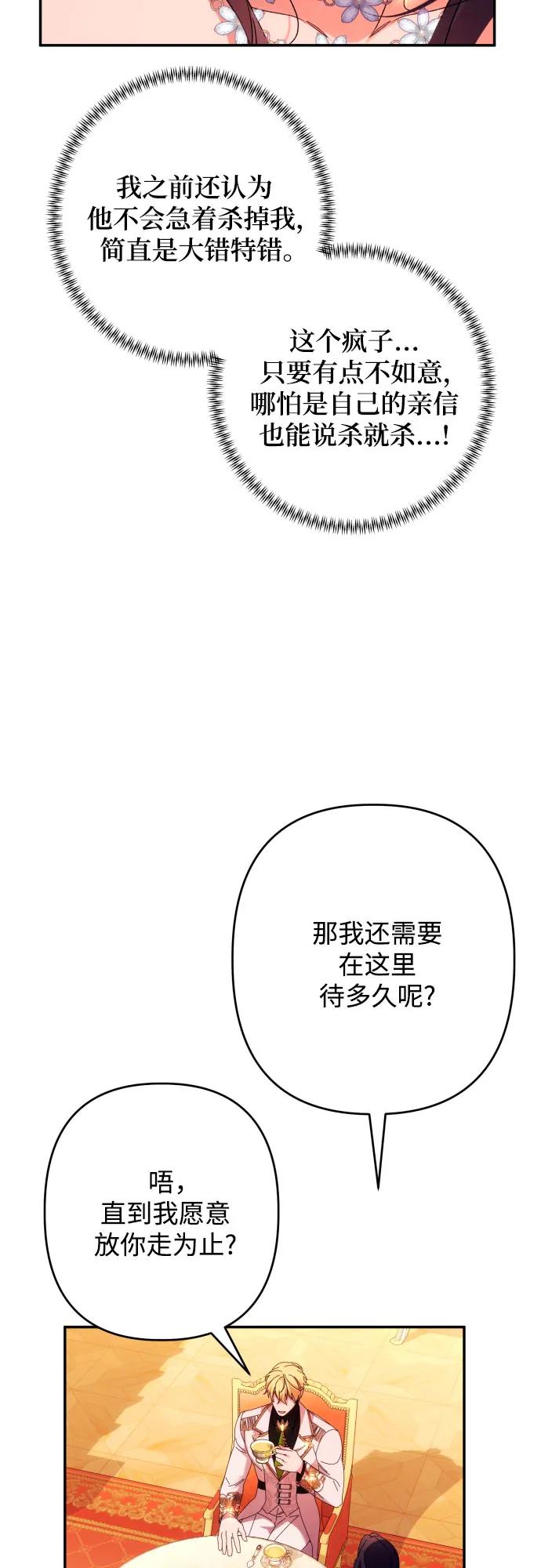 《诱惑北部公爵》第69话 第17页