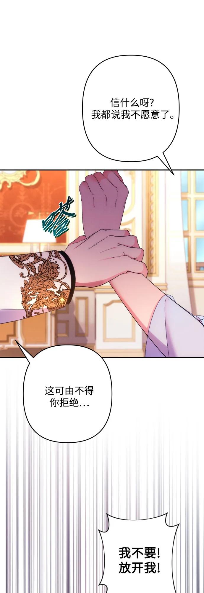 《诱惑北部公爵》第69话 第59页