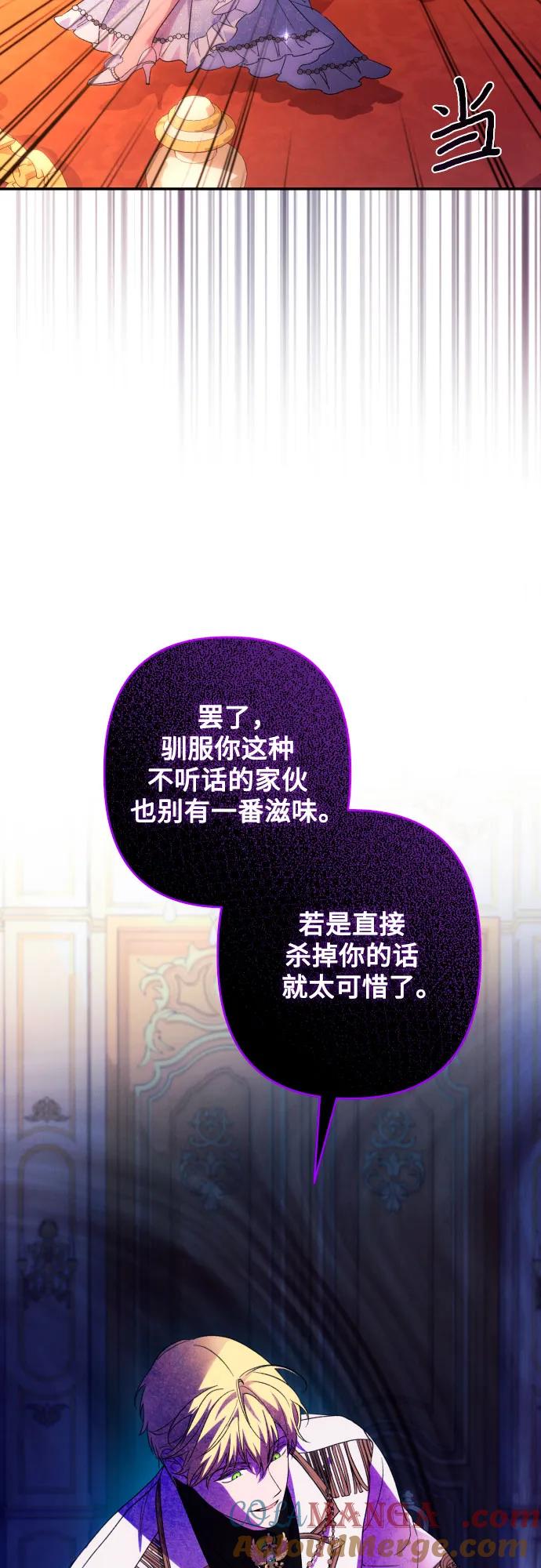 《诱惑北部公爵》第69话 第61页