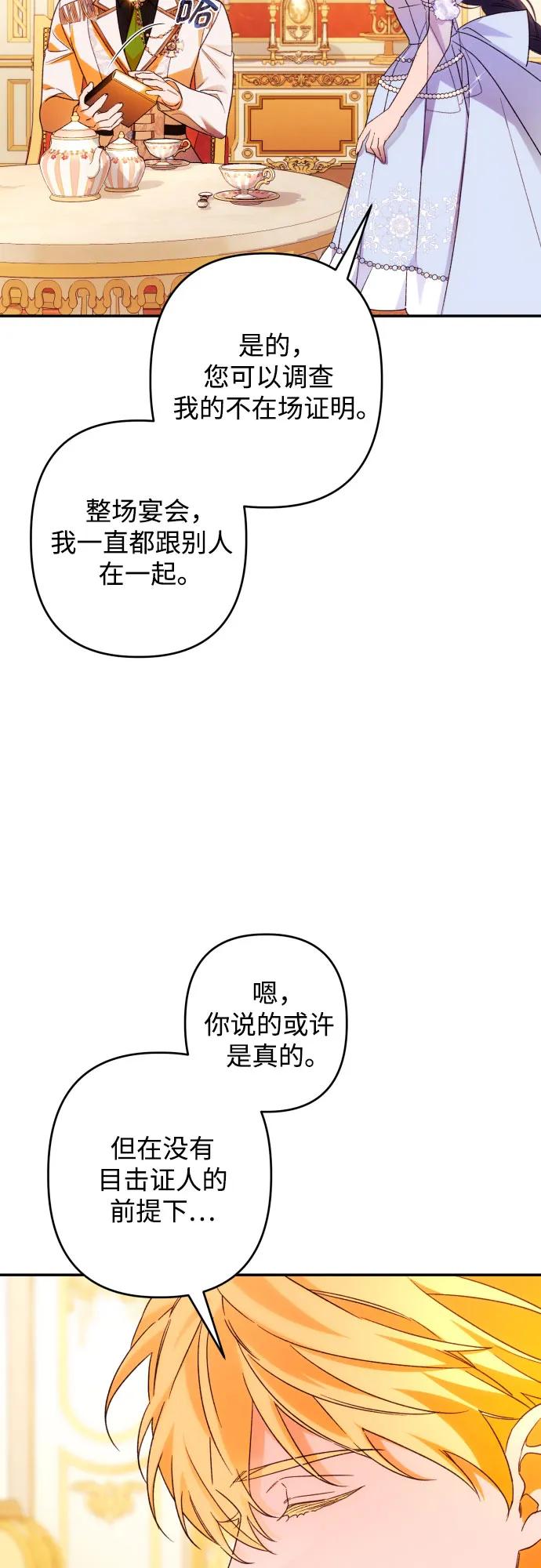 《诱惑北部公爵》第69话 第6页