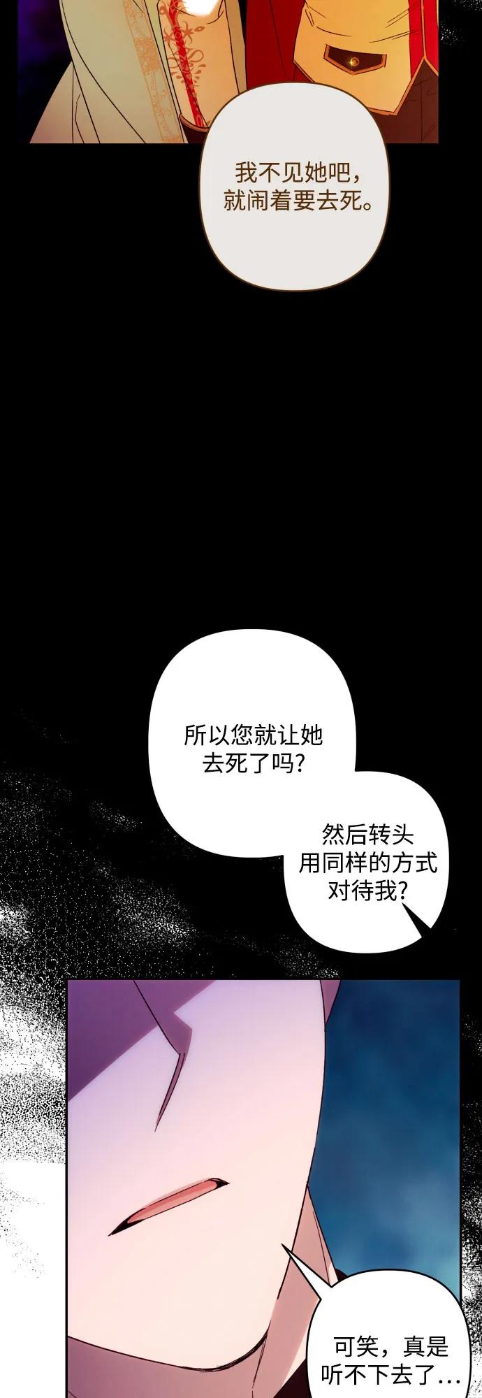 《诱惑北部公爵》第69话 第48页