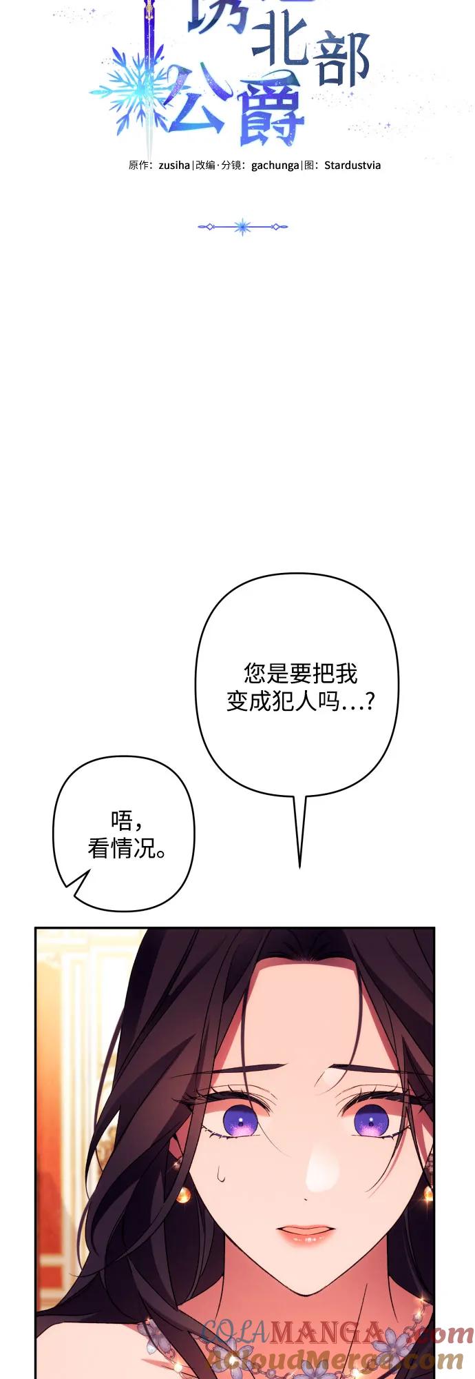 《诱惑北部公爵》第69话 第16页