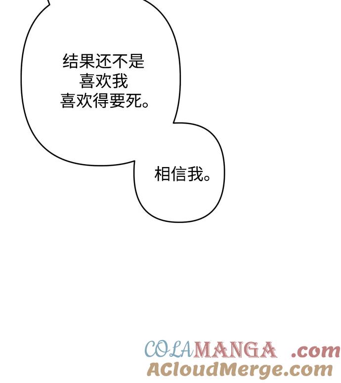 《诱惑北部公爵》第69话 第58页