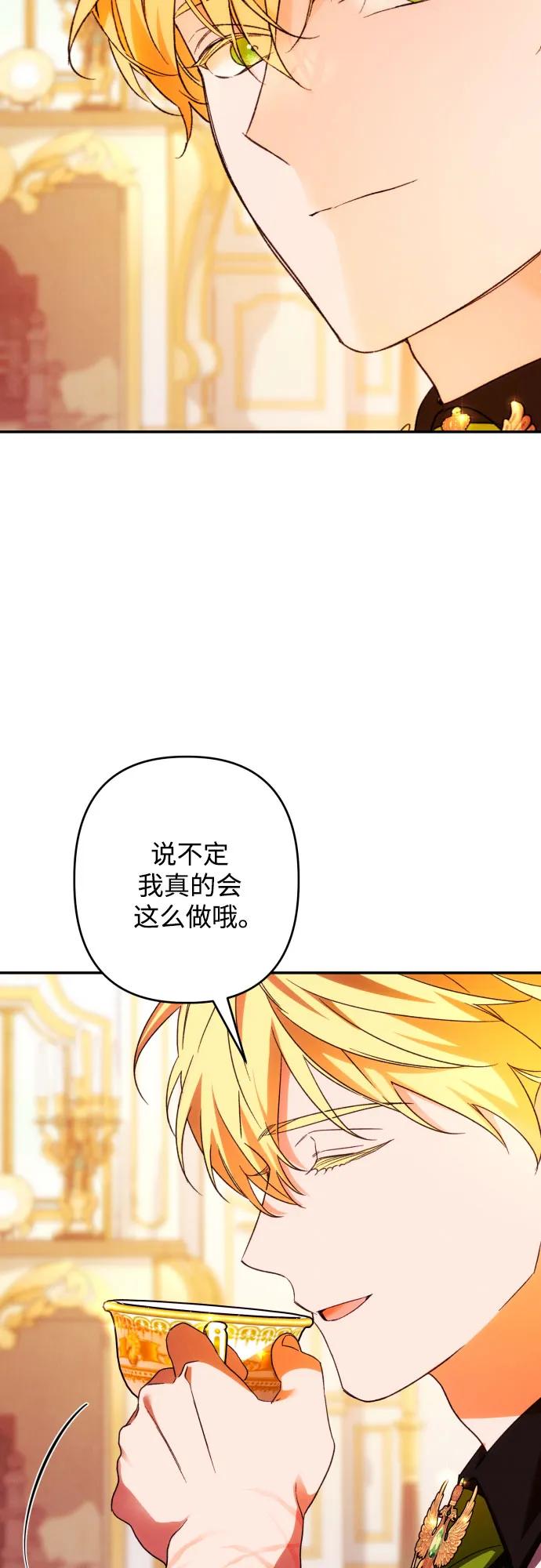 《诱惑北部公爵》第69话 第11页