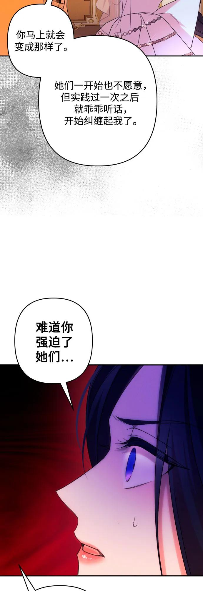 《诱惑北部公爵》第69话 第57页