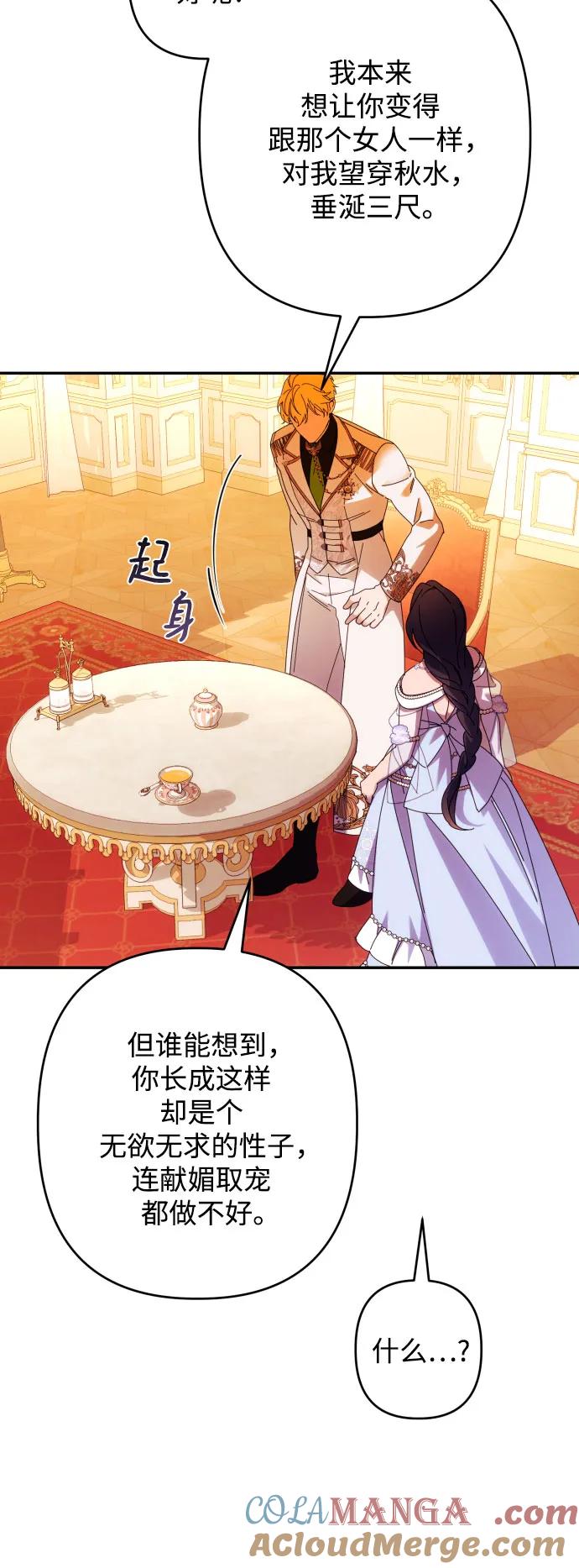《诱惑北部公爵》第69话 第28页