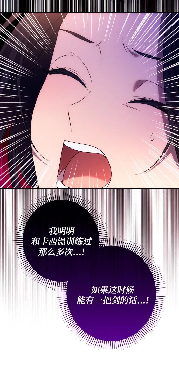 《诱惑北部公爵》第69话 第63页