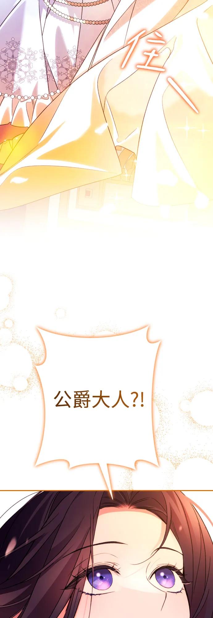 《诱惑北部公爵》第69话 第74页