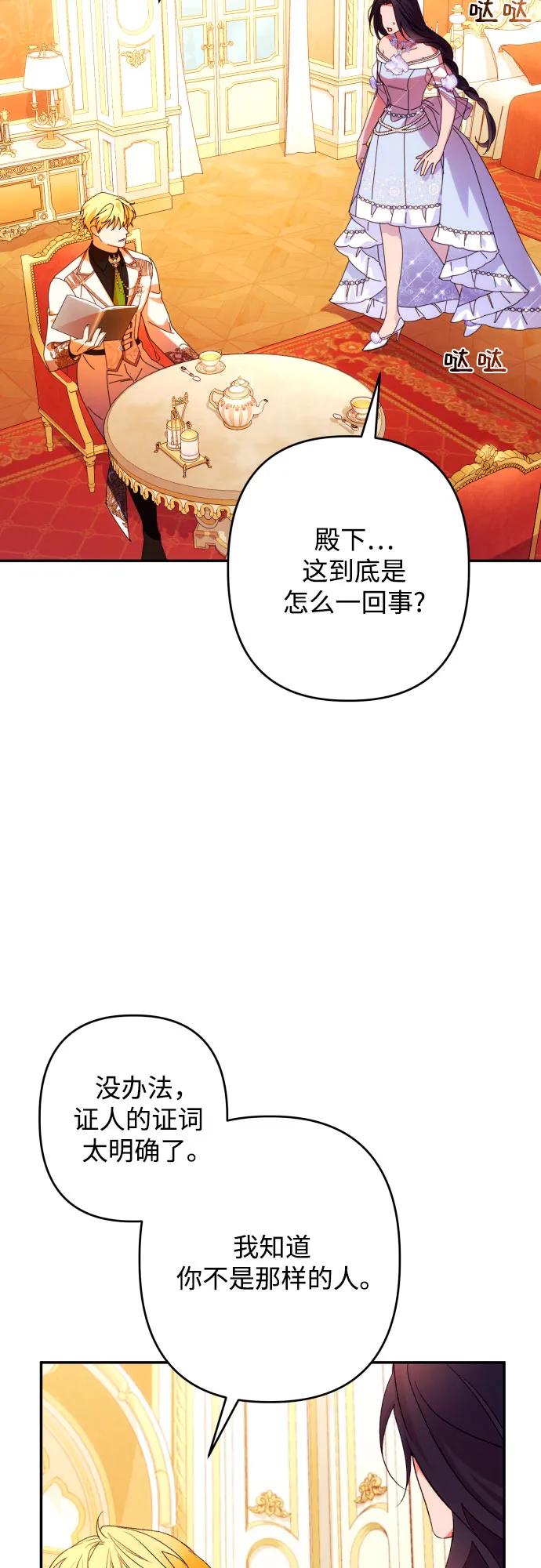 《诱惑北部公爵》第69话 第3页