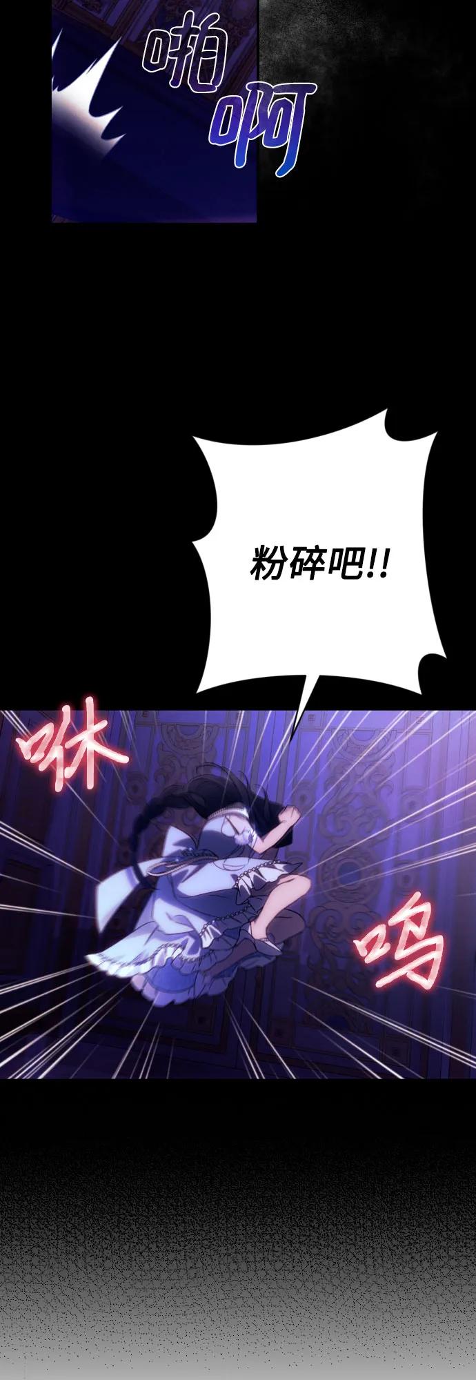 《诱惑北部公爵》第69话 第71页