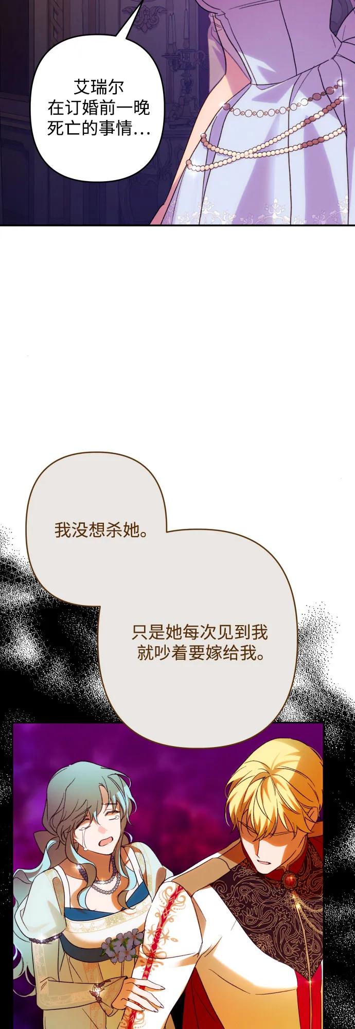 《诱惑北部公爵》第69话 第47页