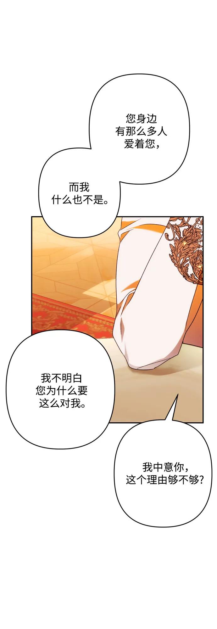 《诱惑北部公爵》第69话 第24页