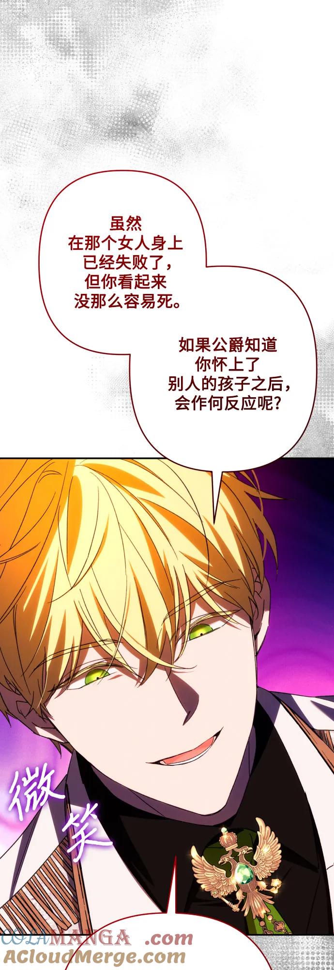 《诱惑北部公爵》第69话 第55页