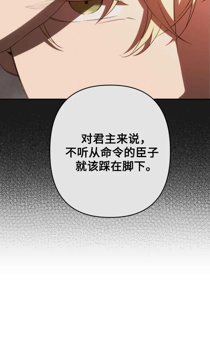 《诱惑北部公爵》第69话 第38页