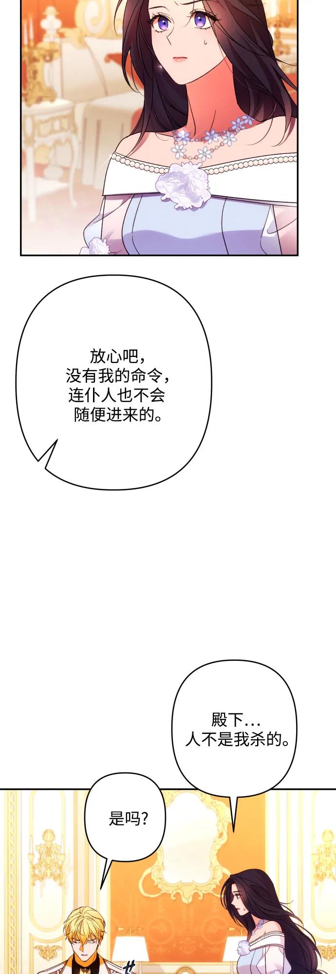《诱惑北部公爵》第69话 第5页