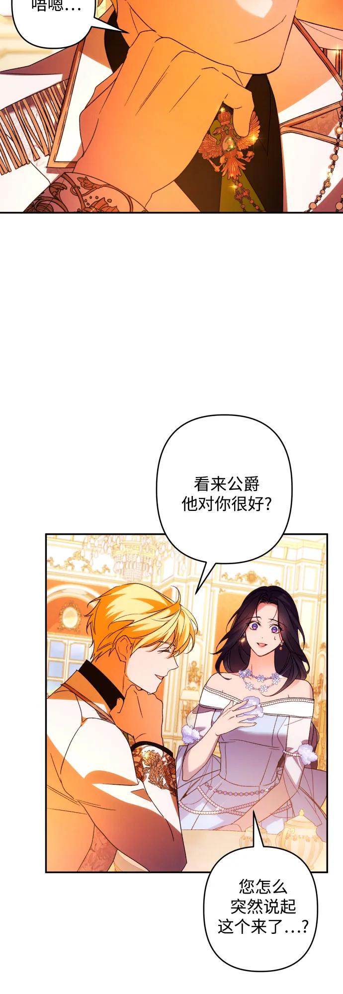 《诱惑北部公爵》第69话 第20页