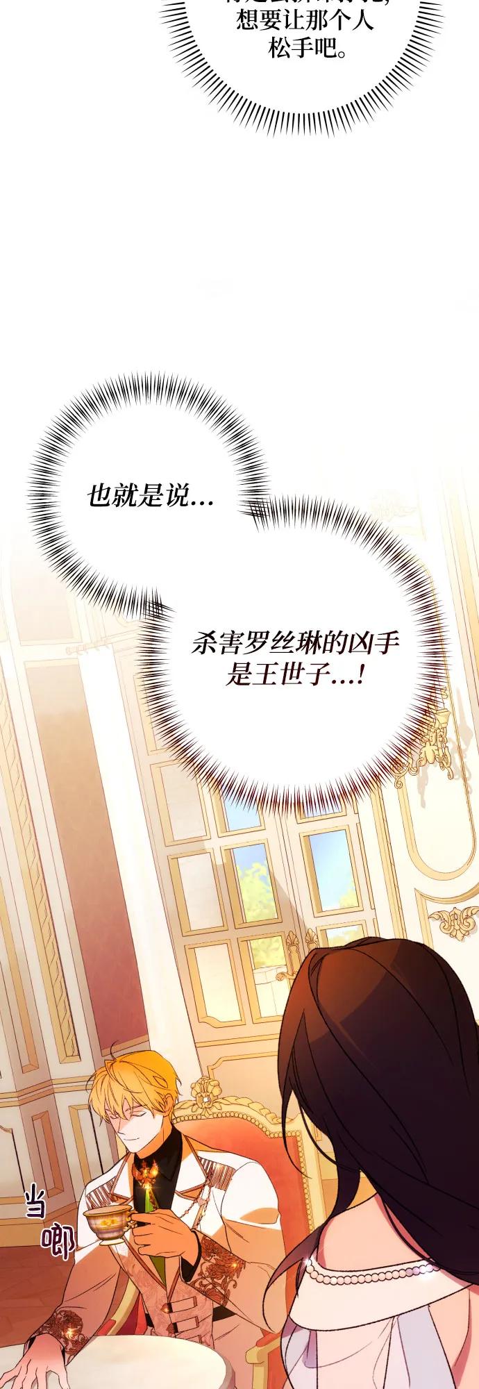《诱惑北部公爵》第69话 第14页