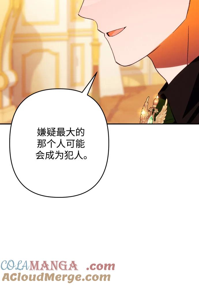 《诱惑北部公爵》第69话 第7页